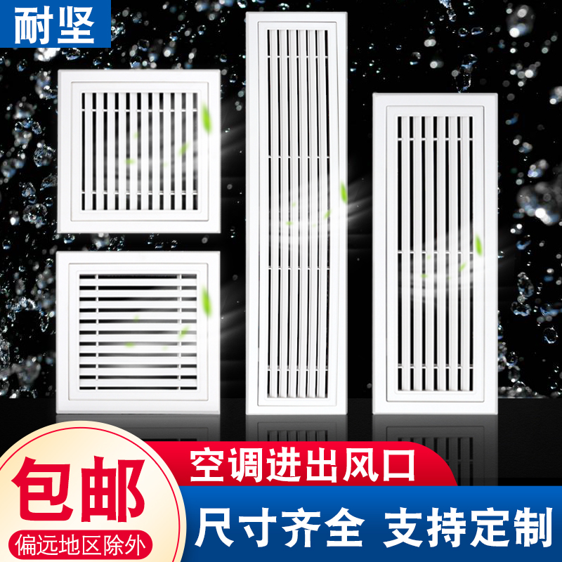 中央出风口格栅口百叶排风通风回风检修口盖板装饰塑料检查口