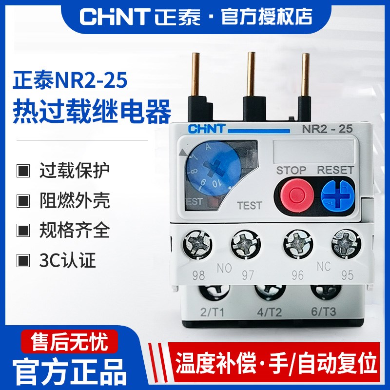 热过载继电器热继电器NR5A 6 9A保护开关过载保护保护器