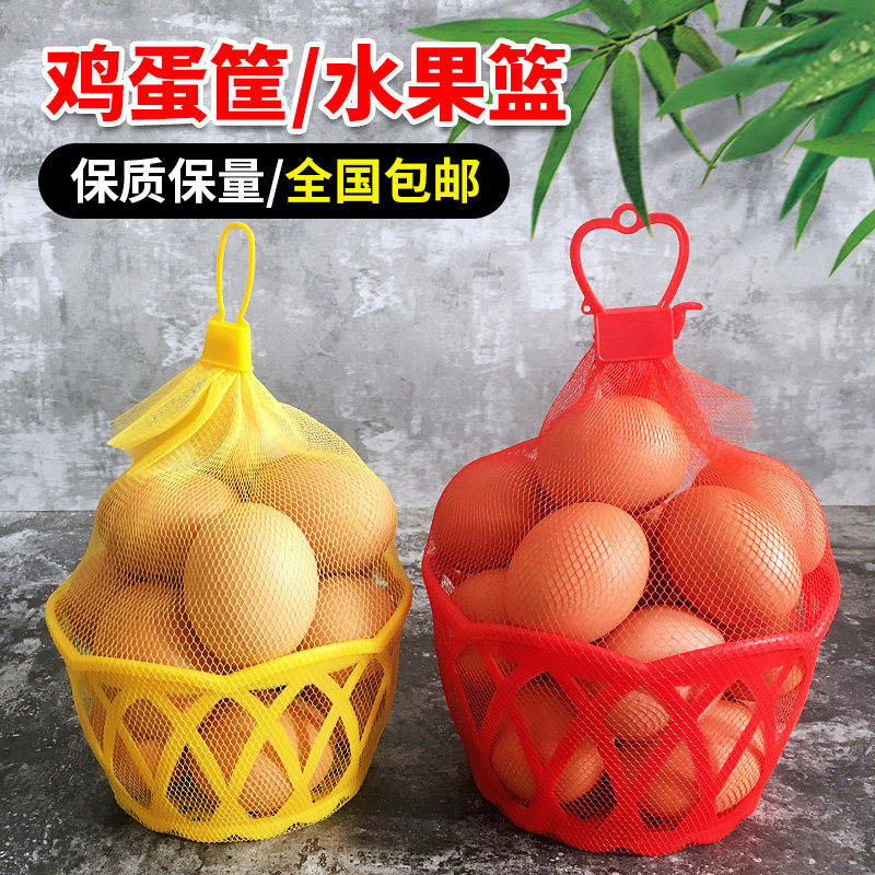 塑料鸡蛋筐鸡蛋包装篮子鸡蛋碗鸡蛋篓手提网篮小筐子鸡蛋包装篮筐