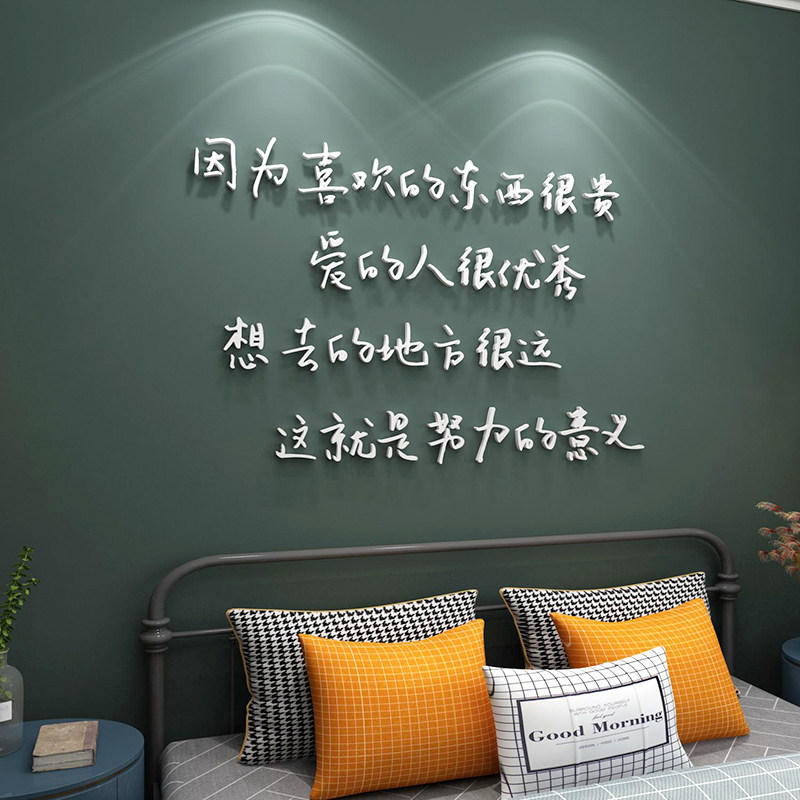 卧室装饰小房间布置改造用品床头客厅电视背景墙面贴自粘ns创意,家居饰品,软装墙贴,淘宝优惠券,粉丝福利购,淘宝优惠卷