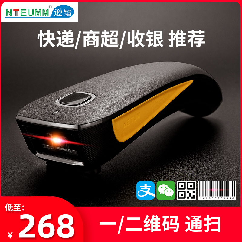 逊镭扫描枪条码器物流快递盘点超市收银微信无线枪收款条形码一通