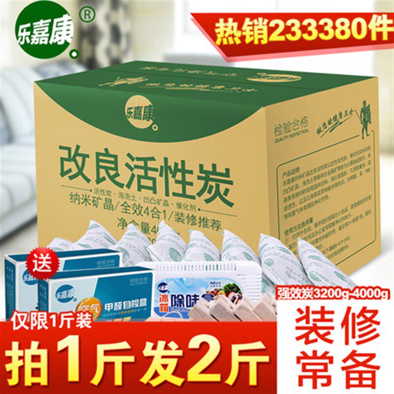 活性炭去除甲醛家用新房装修吸甲醛竹碳剂除味汽车用