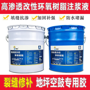 高渗透土性环氧树脂改浆液混凝注裂缝修补加固灌浆料地坪空鼓胶