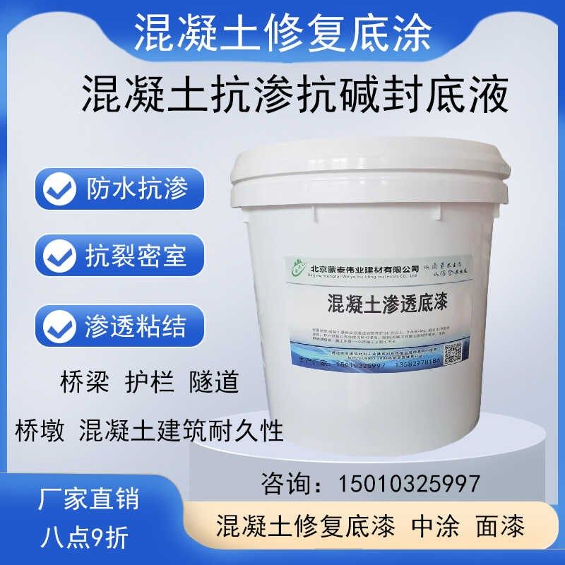 混凝土渗透底漆抗碱封底液耐酸碱耐腐蚀防水增强封闭,基础建材,环氧漆(地坪漆),淘宝优惠券,粉丝福利购,淘宝优惠卷