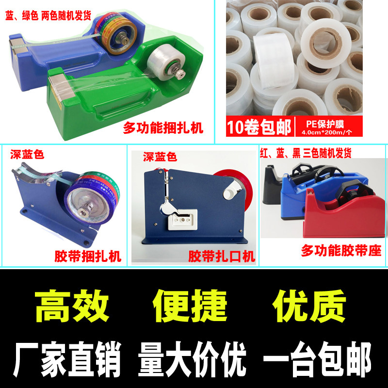 保鲜膜捆扎机蔬菜胶带捆菜机胶带座切割器胶台捆绑扎口机结束机
