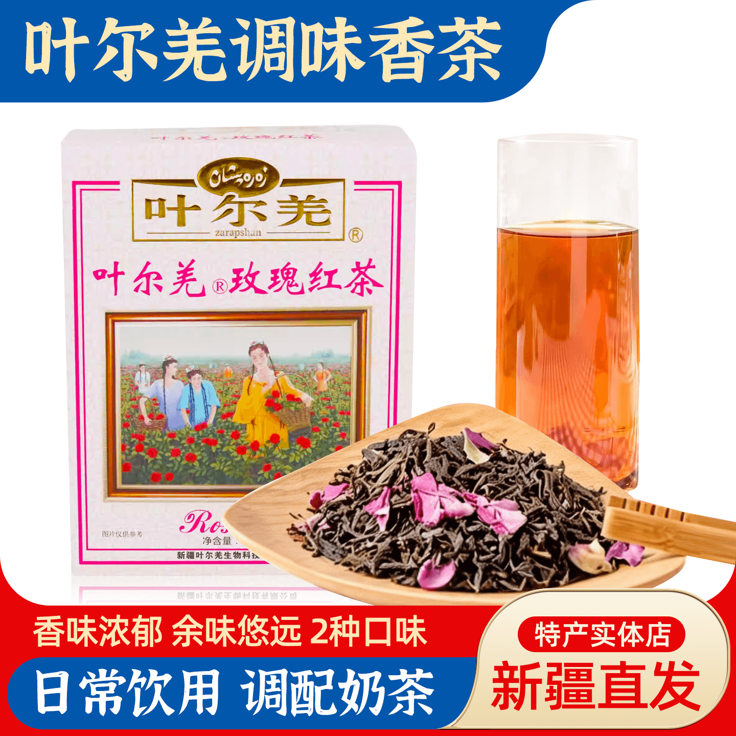 叶尔羌玫瑰红茶调味香茶100g新疆风味奶茶叶丁香肉豆蔻小茴香茶饮,茶,玫瑰花茶,淘宝优惠券,粉丝福利购,淘宝优惠卷