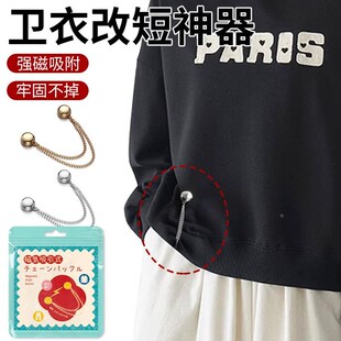 卫衣长改短神器卫衣太长改短夹子收腰扣衣角打结扣t恤下摆收腰扣