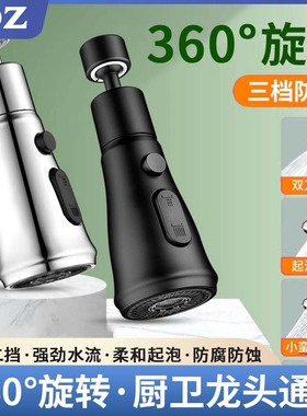 TOZ厨房水龙头延伸器防溅水神器万向旋转洗菜盆万能接头水嘴花洒