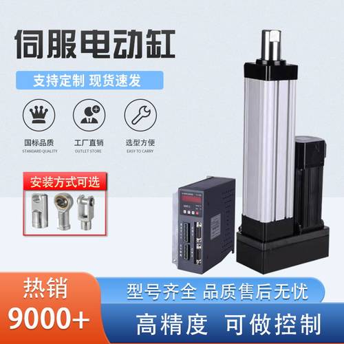 伺服电缸推杆小型高速大小推力步进高精度行程速度可调现货电动缸