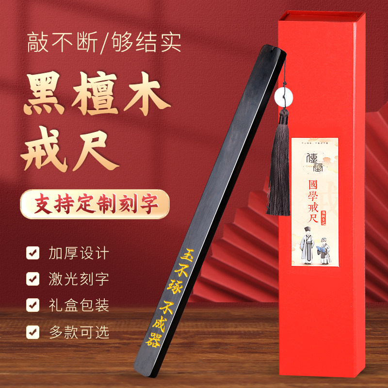 紫檀黑檀木戒尺家用加厚礼盒教师开学弟子规实木定制刻字礼物