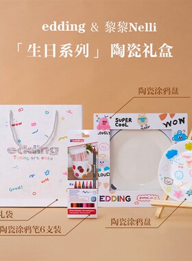 edding陶瓷礼盒送男友女友情侣情人节心意好礼闺蜜生日盘DIY手工