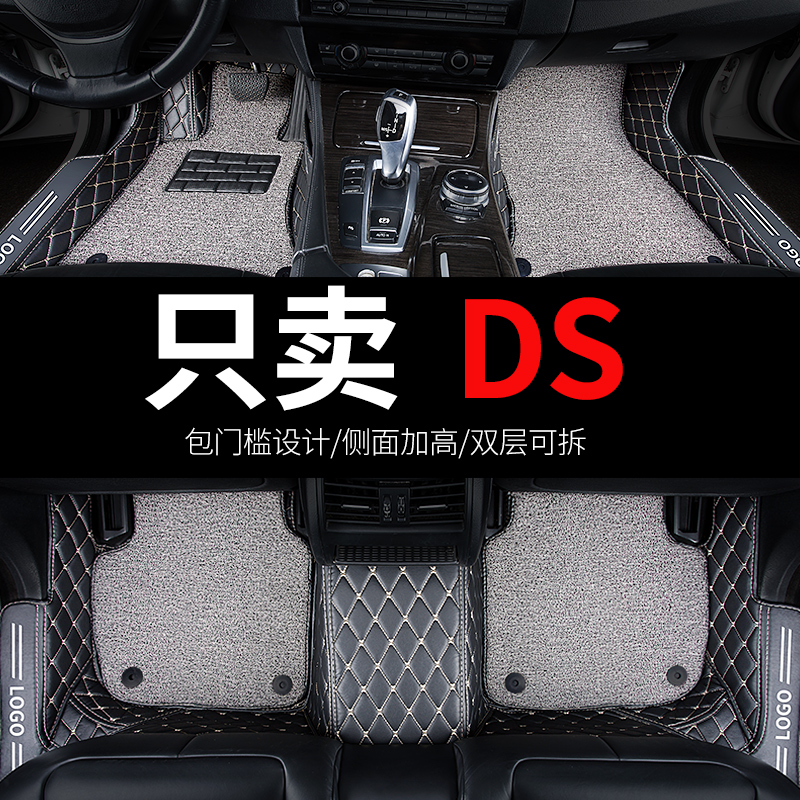 雪铁龙ds6 ds7 ds5ls丝圈ds4 ds9汽车脚垫全包围配件改装装饰