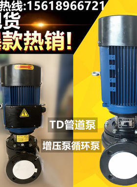 南方泵业TD50立式单级离心泵管道循环增压泵空调供水泵供暖保湿泵