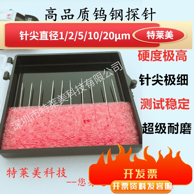 1m钨钢探针晶圆芯片测试电极线路触点检测硬针镀金高压尖针