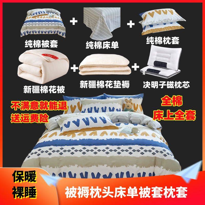 全棉床上用品被子芯新疆棉花被褥铺底全套装春秋冬天六八件套