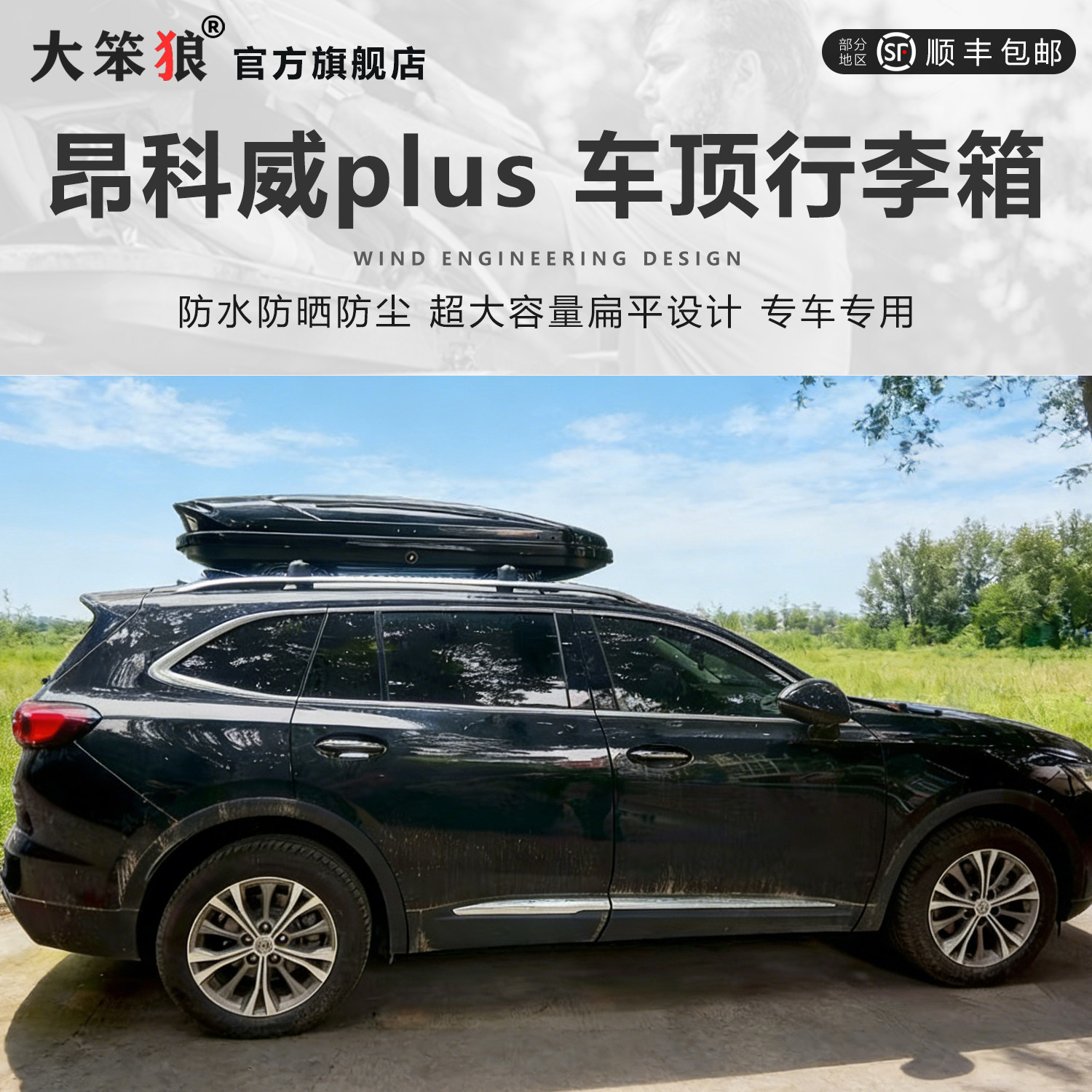 5mm超厚车顶行李箱带液压支撑臂