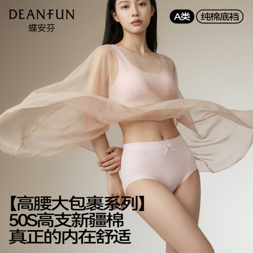 DEANFUN/蝶安芬【高腰大包裹】内裤女50S纯棉底裆10A抑菌三角裤