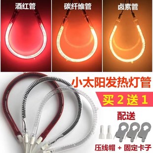 小太阳取暖器配件鸟笼子电加热管发热管石英灯管600瓦900瓦1000瓦