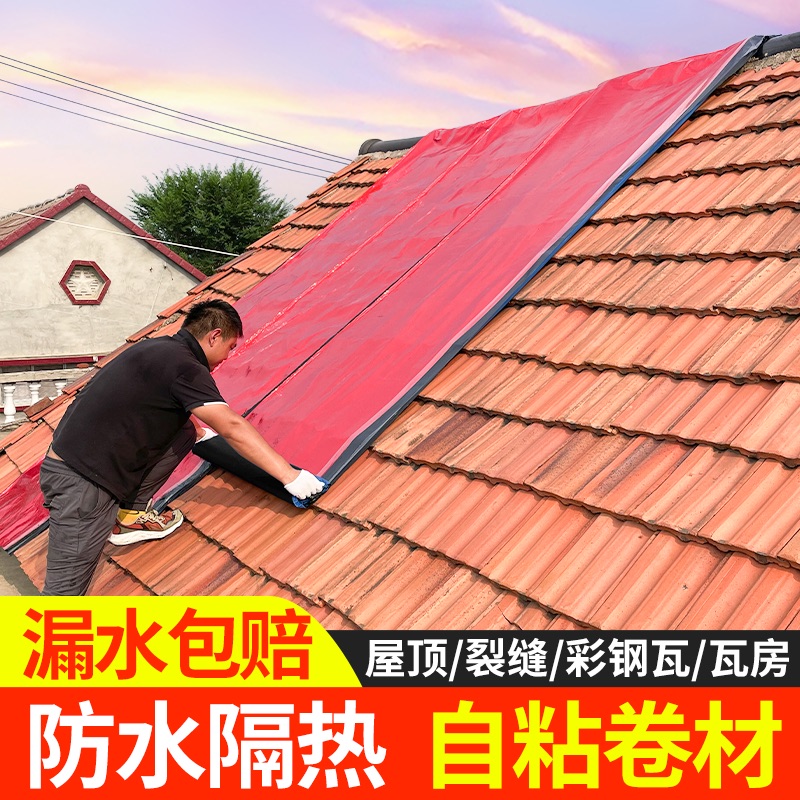 瓦房顶漏水补漏材料屋顶防漏水自粘防水卷材房屋漏雨贴纸毛毡布