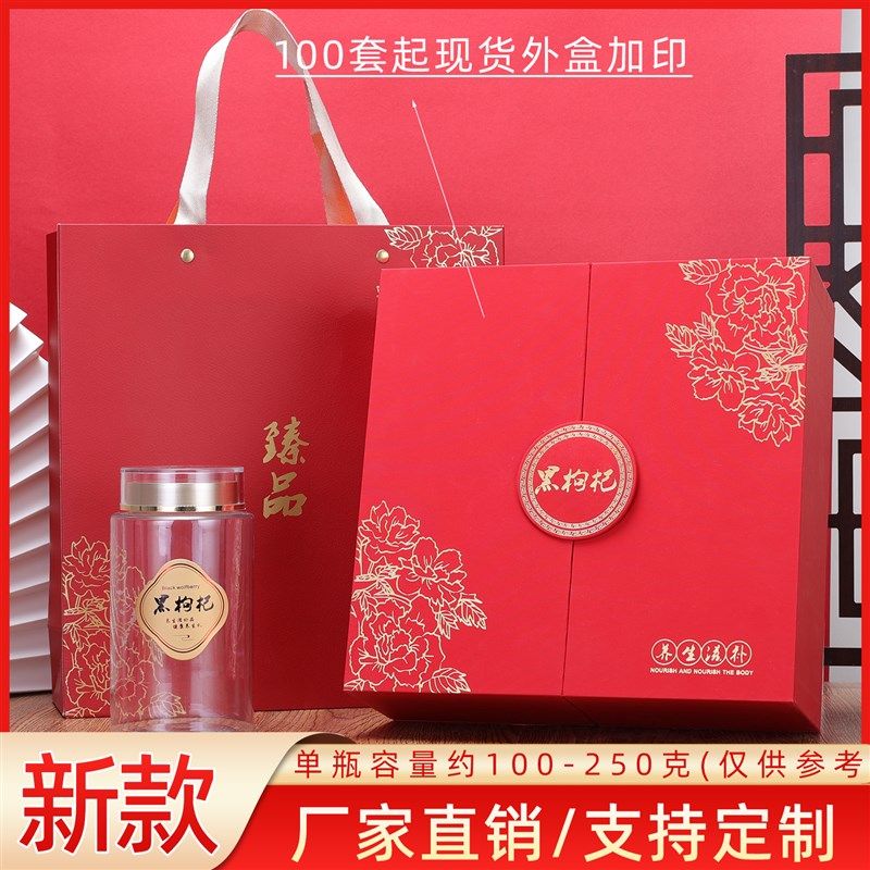 高档黑枸杞装盒g0克礼品空装罐送纸盒定制O,包装,礼品盒,淘宝优惠券,粉丝福利购,淘宝优惠卷