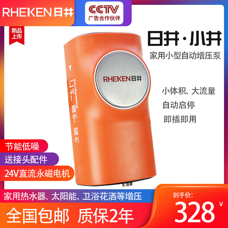 小井R家用全自动增压泵静音太阳能小型永磁热水器耐高温V