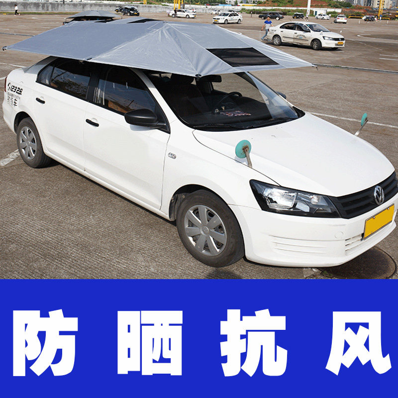 9加固款汽车遮阳伞雨伞伞罩汽车顶遮阳棚档伞遮阳板,汽车用品/电子/清洗/改装,汽车遮阳伞,淘宝优惠券,粉丝福利购,淘宝优惠卷