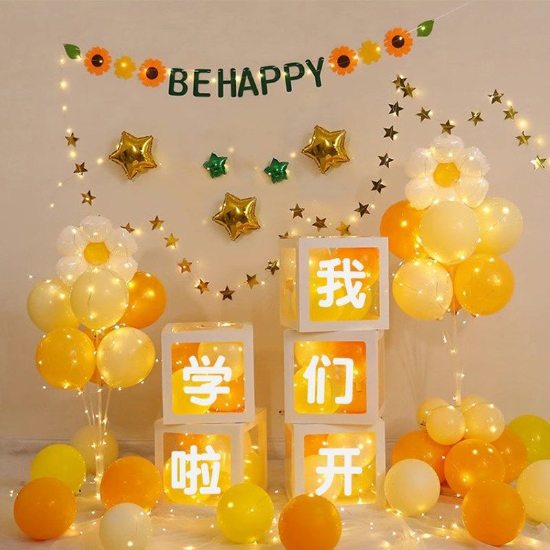 开盒仪式升学宴典礼装饰球景气背学子幼儿园小学教室升班布置摆件