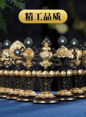 高档 西藏八摆件密宗 藏传高脚莲花 八宝摆件