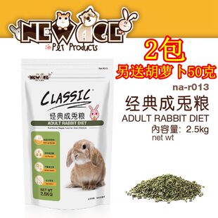 全国包邮kA经E纽安吉G典成兔粮兔子粮食饲料2.5 g兔子主粮食物