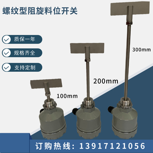 阻旋料位开关料位计料位器阻旋料位控制器RC质保年