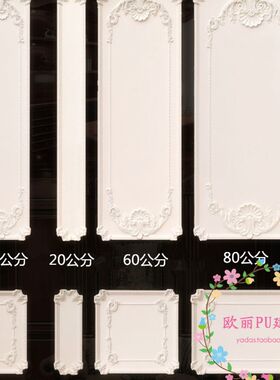 PU背景板 PU背景墙装饰板 宽20/40/60/80CM PU雕花壁饰板 雕花板