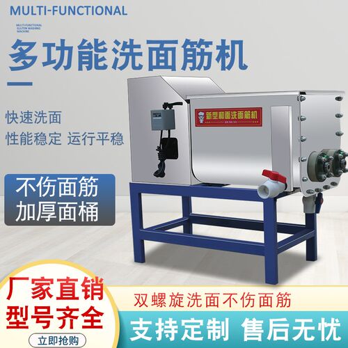 凉皮洗面机全自动不锈钢机器和面洗面一体机洗面筋机纯铜电机