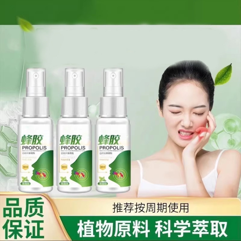 蜂胶口腔喷雾喉咙便携小巧清凉清新留香便携式口腔健康