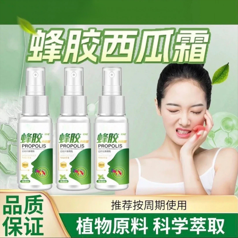 蜂胶口腔喷雾喉咙便携小巧清凉清新留香便携式口腔健康