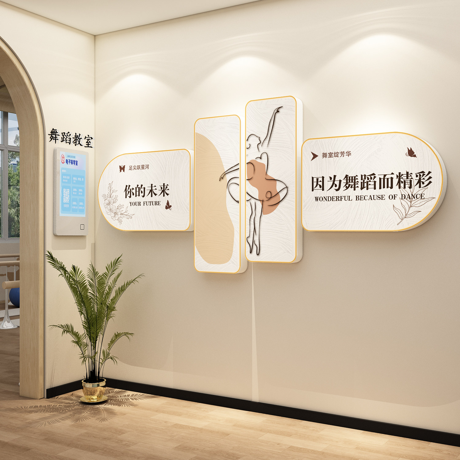 舞蹈教室墙面装饰画拉丁培训机构房氛围布置网红打卡背景文化墙贴