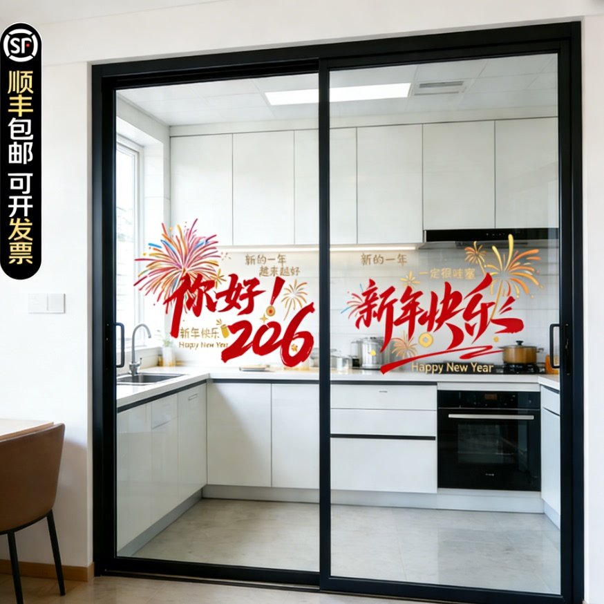 2026新年烟花爆炸玻璃贴纸店铺橱窗装饰贴画春节庆典布置静电贴,家居饰品,门贴,淘宝优惠券,粉丝福利购,淘宝优惠卷
