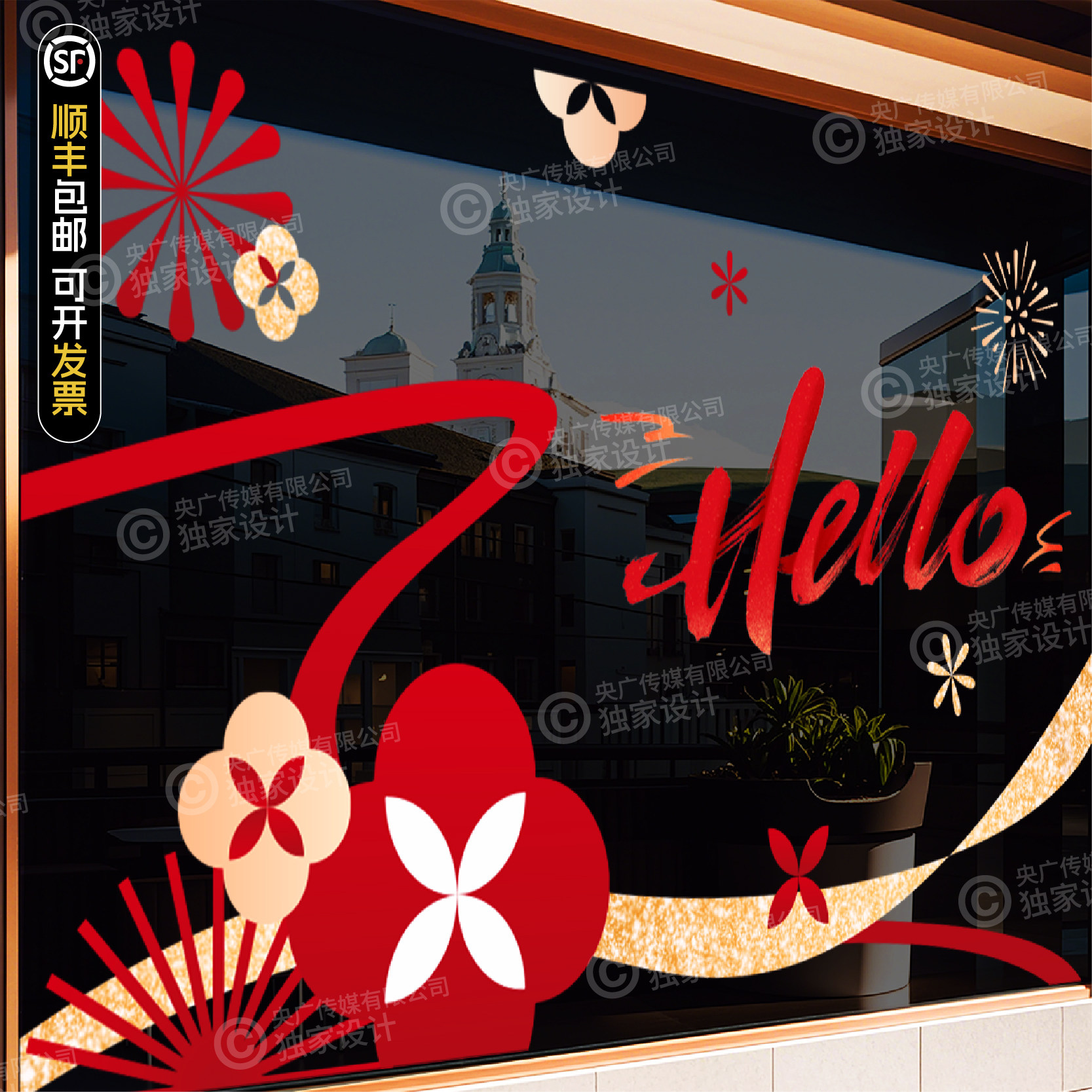 新年春节烟花爆炸玻璃贴纸店铺橱窗装饰贴膜Hello字样贴画,家居饰品,玻璃膜/贴,淘宝优惠券,粉丝福利购,淘宝优惠卷