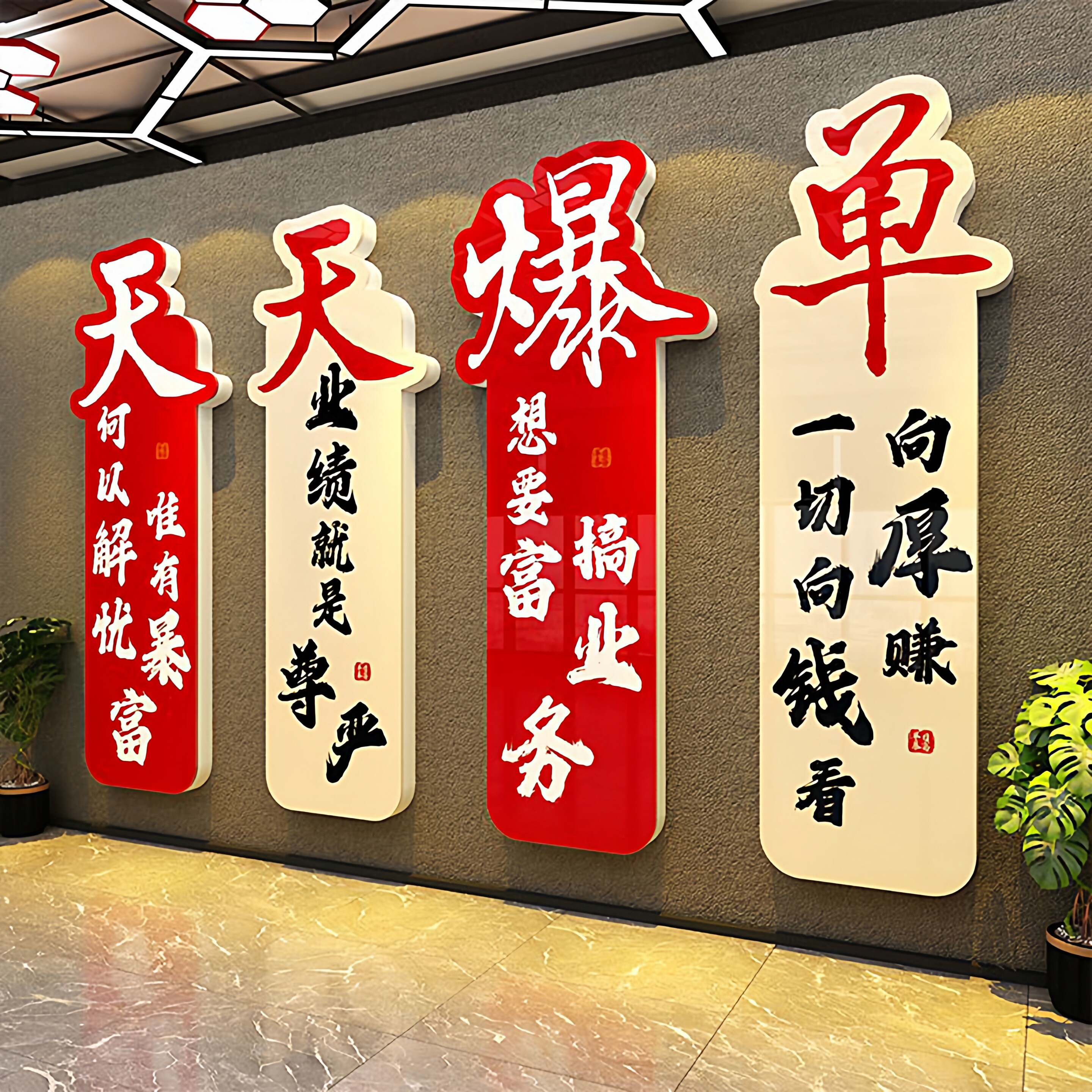 办公室墙面装饰爆单挂画文化电商氛围布置销售企业励志标语形象