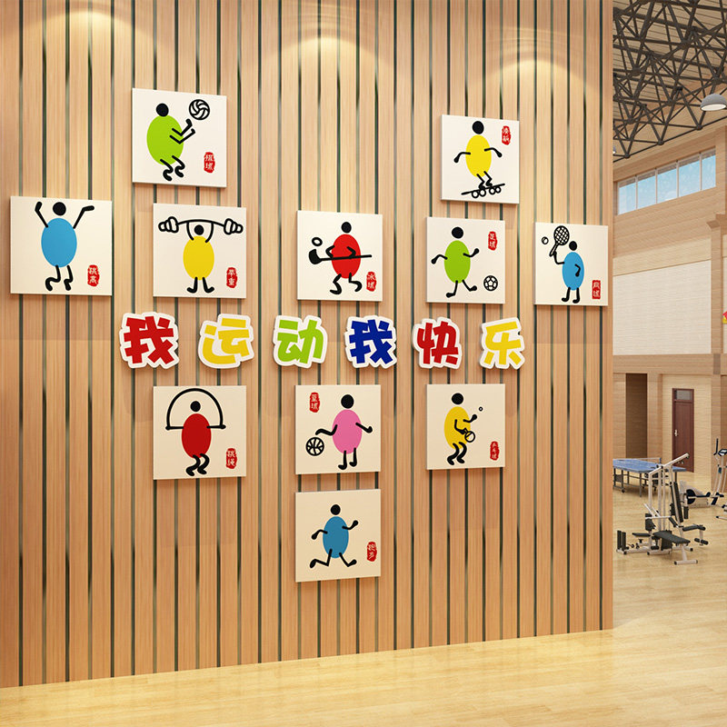 幼儿园体育运动健康环创主题成品教室布置班级黑板报文化墙面装饰