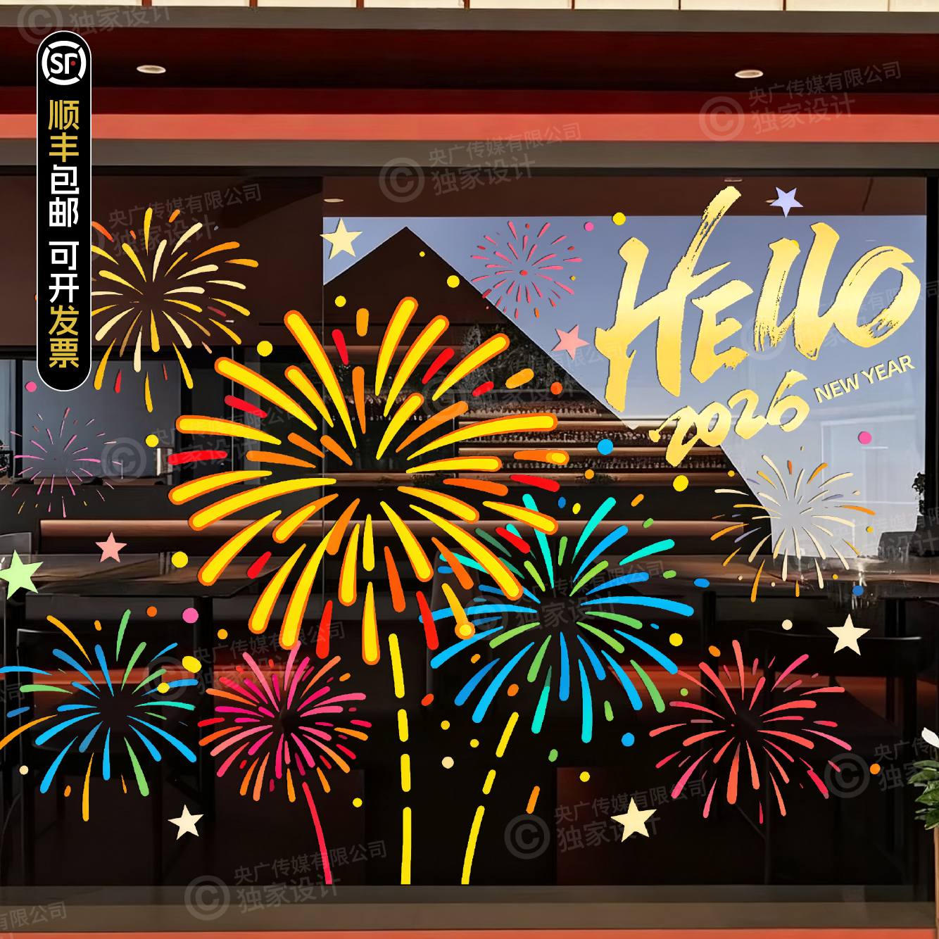 彩色烟花爆炸玻璃贴膜