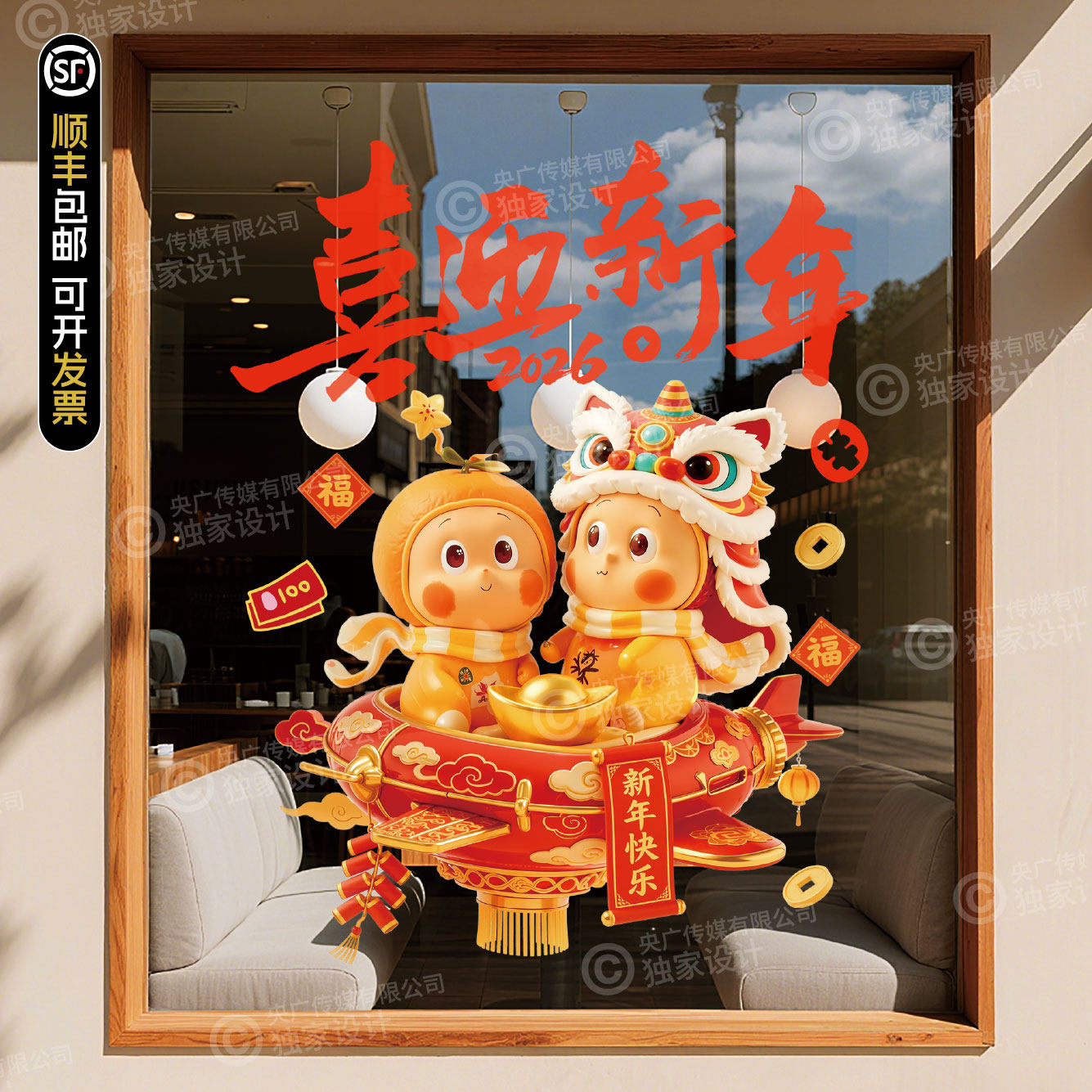 新年星星人舞狮卡通玻璃贴膜