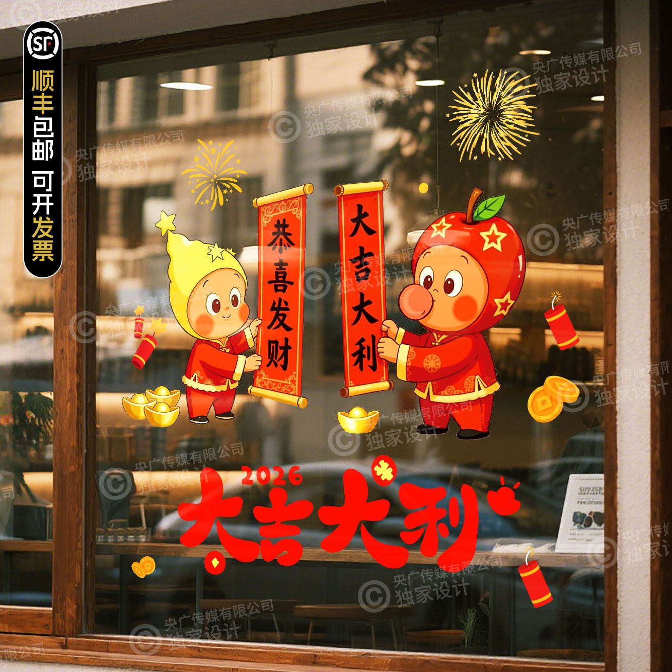 2026新年星星人春节卡通财神玻璃贴店铺装饰布置贴纸静电贴