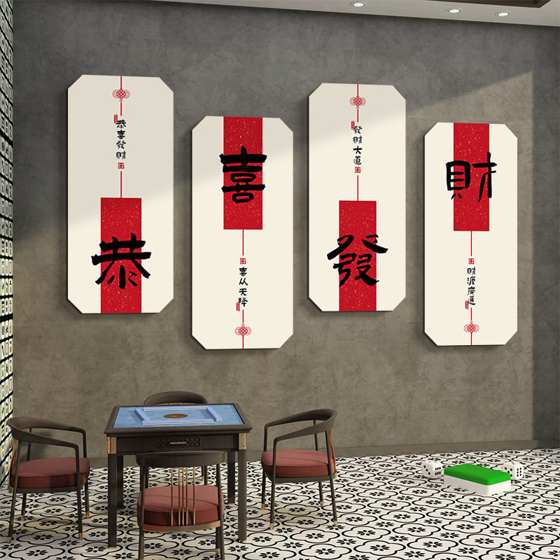 新中式棋牌室装饰画麻将馆墙面背景高级感挂画麻雀房贴纸包厢壁画