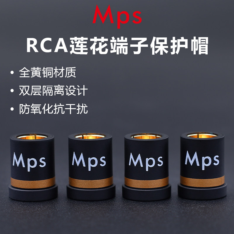 Mps镀金音响CD功放解码rca莲花插座母座防尘盖防干扰保护帽