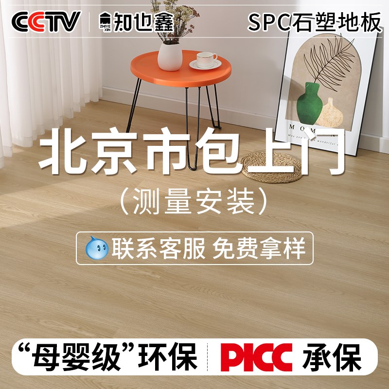 原木风c石塑地板翻新改造家用防水无缝卡扣式地板北京市安装