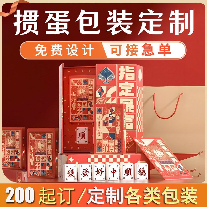 掼蛋专用牌定制礼品盒装盒定做比赛企业宣传定制印o