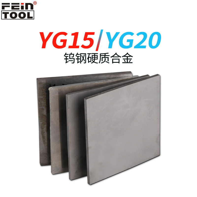 YG硬质合金钨钢板耐磨钨钢块YG钨钴合金模具冲压金属料