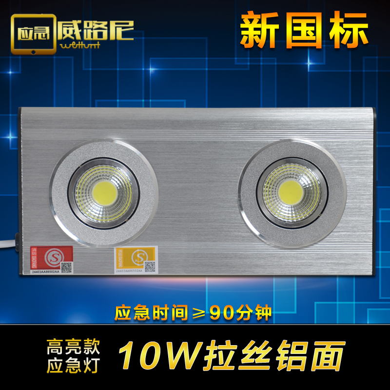 新国标W全铝面高亮应急灯V6伏停电疏散通道