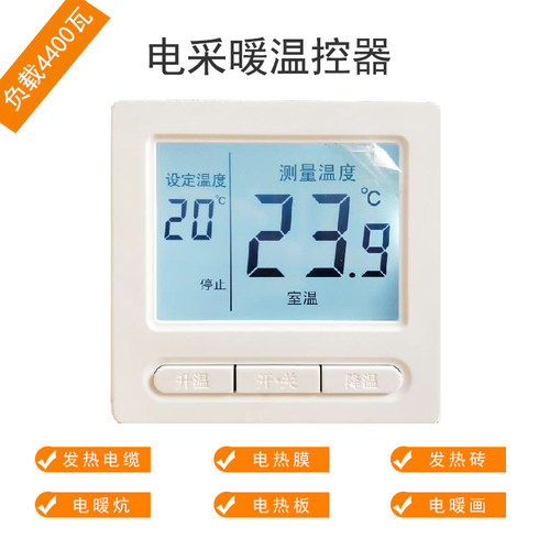 电地暖温控器液晶大功率外置感温线电热膜电缆墙暖板温度开关 - 封面