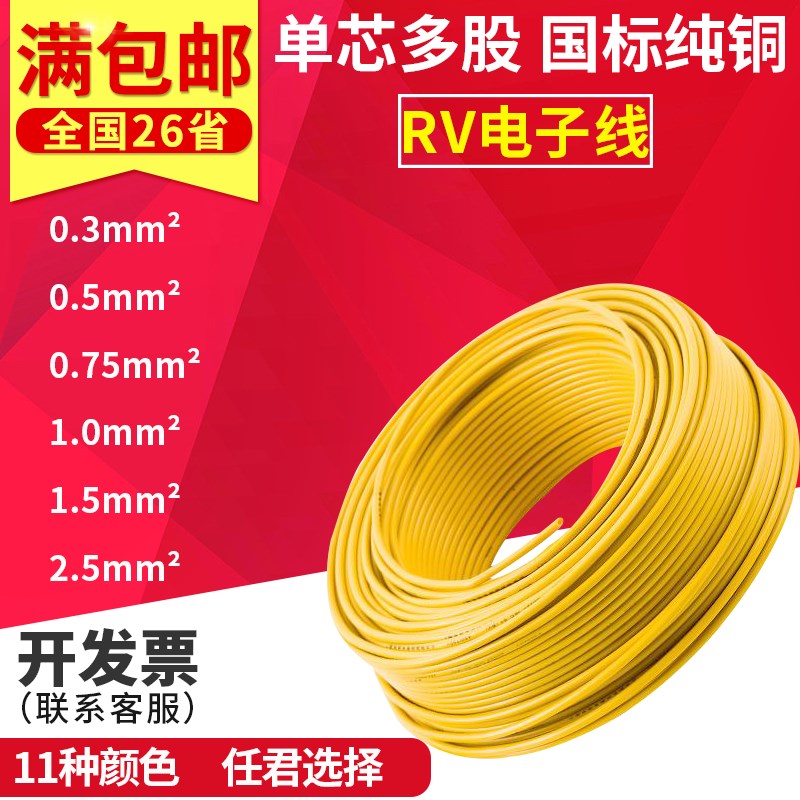 RV单芯多股软铜线0.3 0.5 0.75 1.01.5平电子线配电柜控制信号线